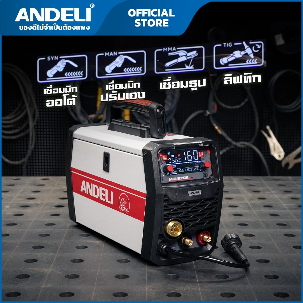 เครื่องเชื่อม160A MIG-270E MAX หน้าจอLED ปรับไฟแสดงผล ANDELI