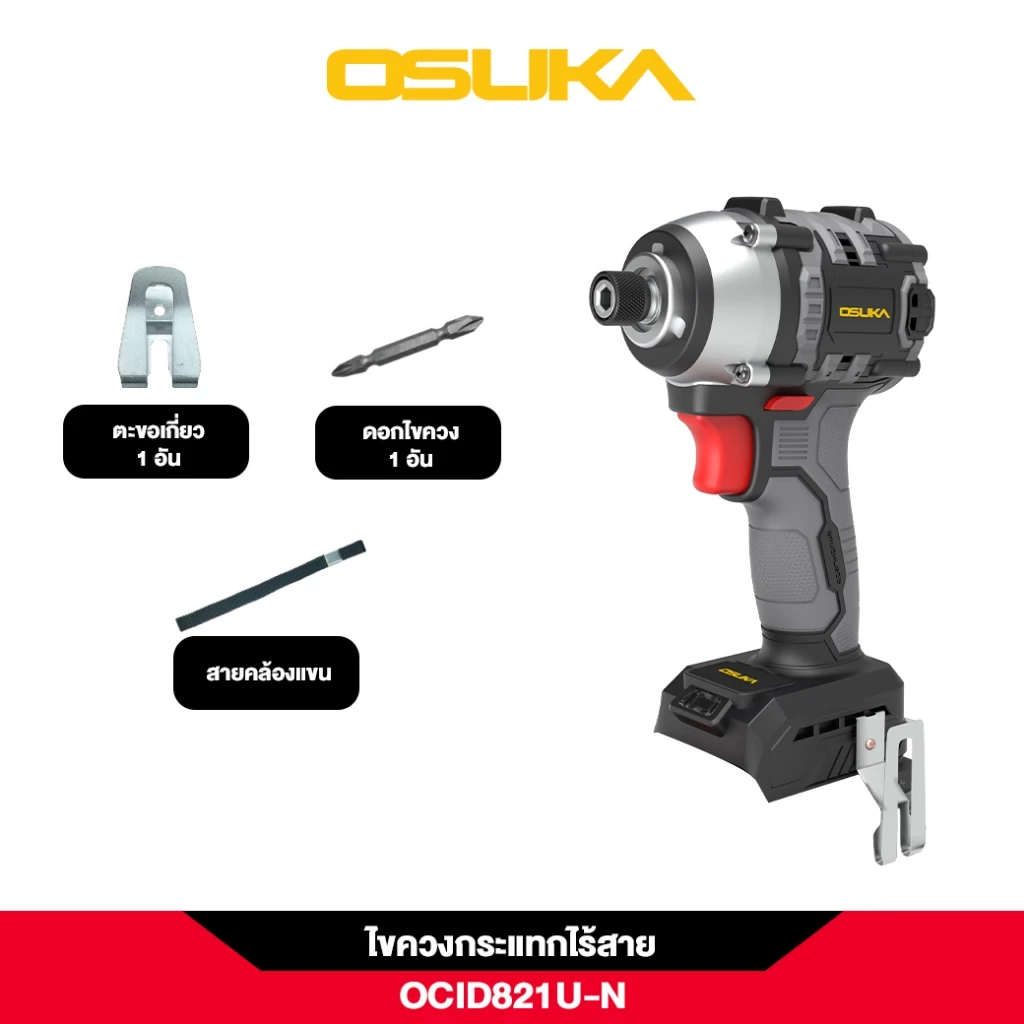 ไขควงกระแทกไร้สาย 20V OCID821U-D1 OSUKA รุ่นใหม่ กล่องแบบใหม่