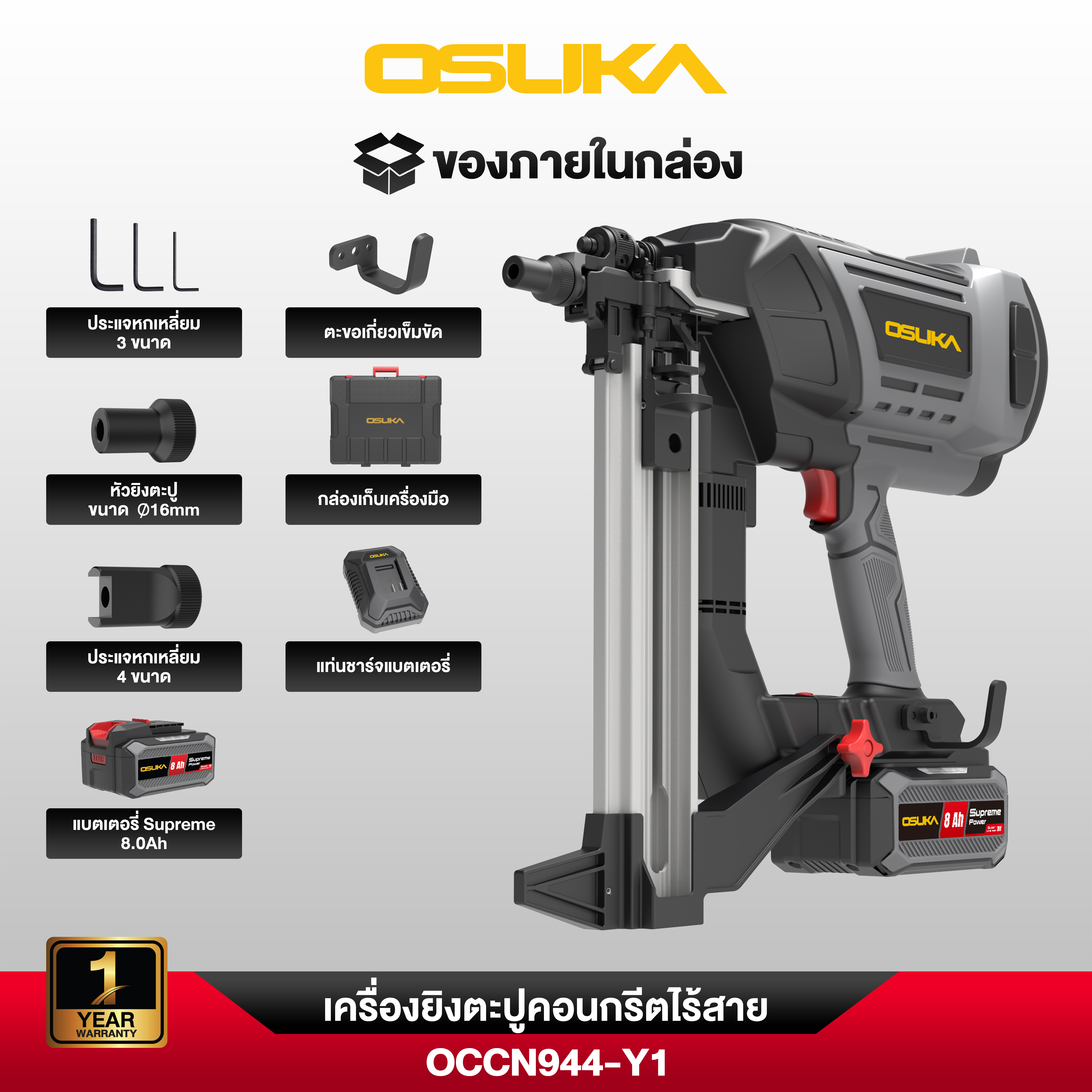 เครื่องยิงตะปูไร้สาย 20v OCCN944-Y1 OSUKA ครบชุดพร้อมแบต 8.0Ah Supreme Power