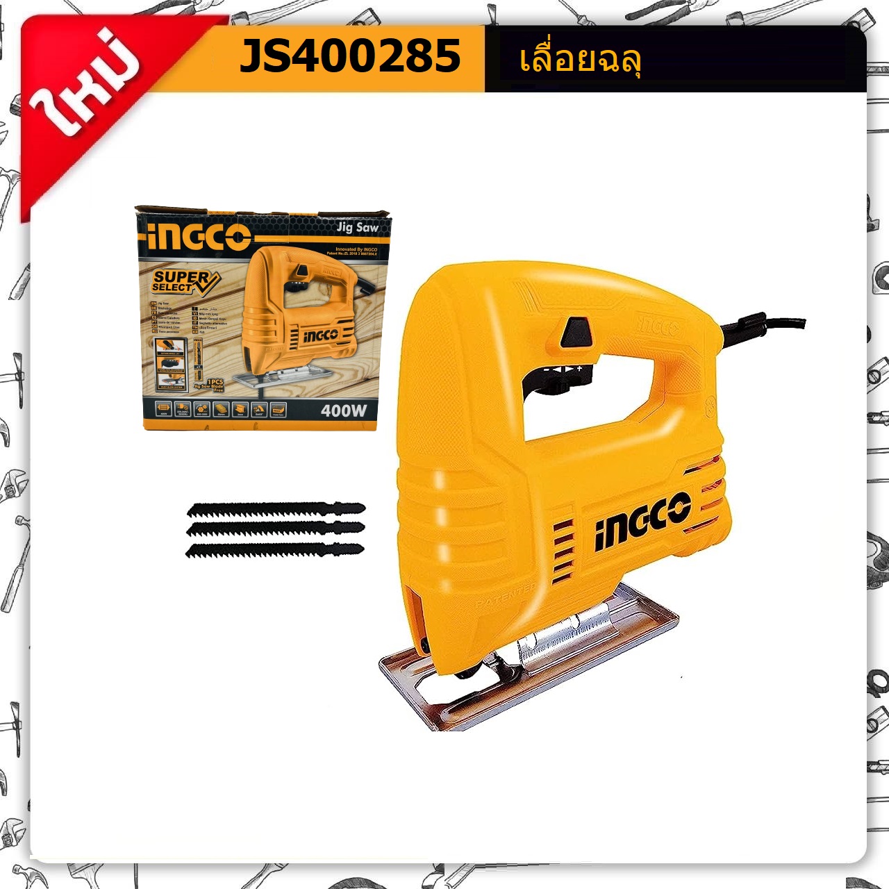 จิกซอ JS400285 INGCO