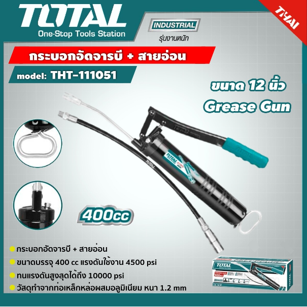 กระบอกอัดจารบี+สายอ่อน 400cc.THT111051 TOTAL
