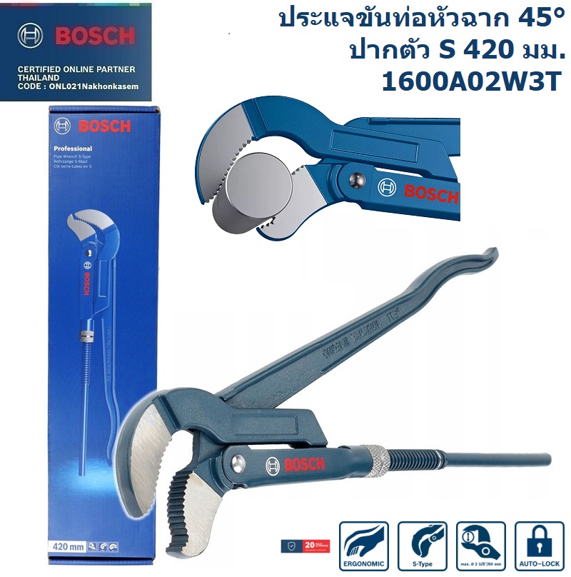 BOSCH ประแจขันท่อหัวฉาก 45° ปากจับรูปตัว S 420 มม.1600A02W3T