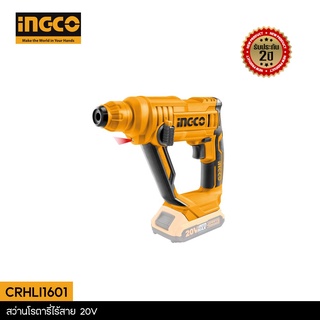 INGCO สว่านโรตารี่ไร้สาย 20V รุ่น CRHLI1601 (เครื่องเปล่า)