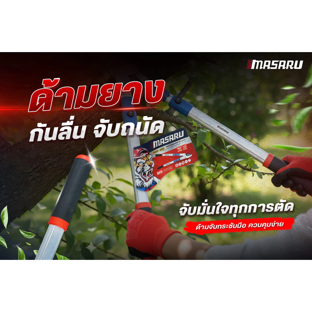 MASARU รุ่น SASP-500 กรรไกรตัดแต่งกิ่งยืดได้ กรรไกรตัดแต่งต้นไม้