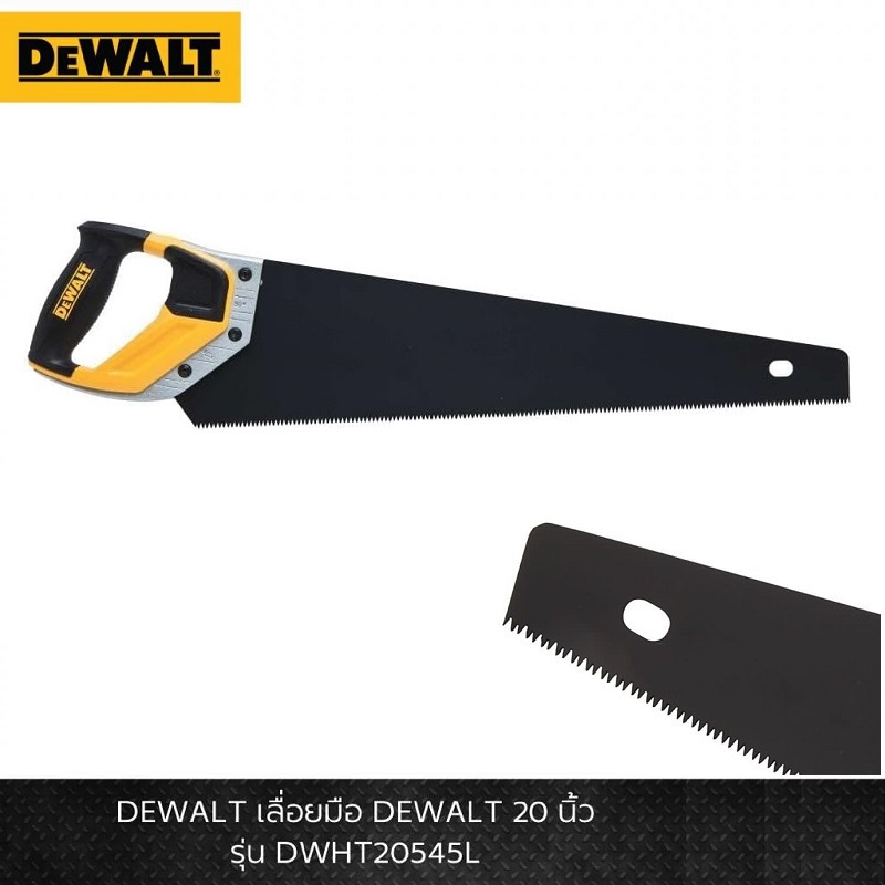 DEWALT รุ่น DWHT20545L เลื่อยมือ DEWALT 20 นิ้ว