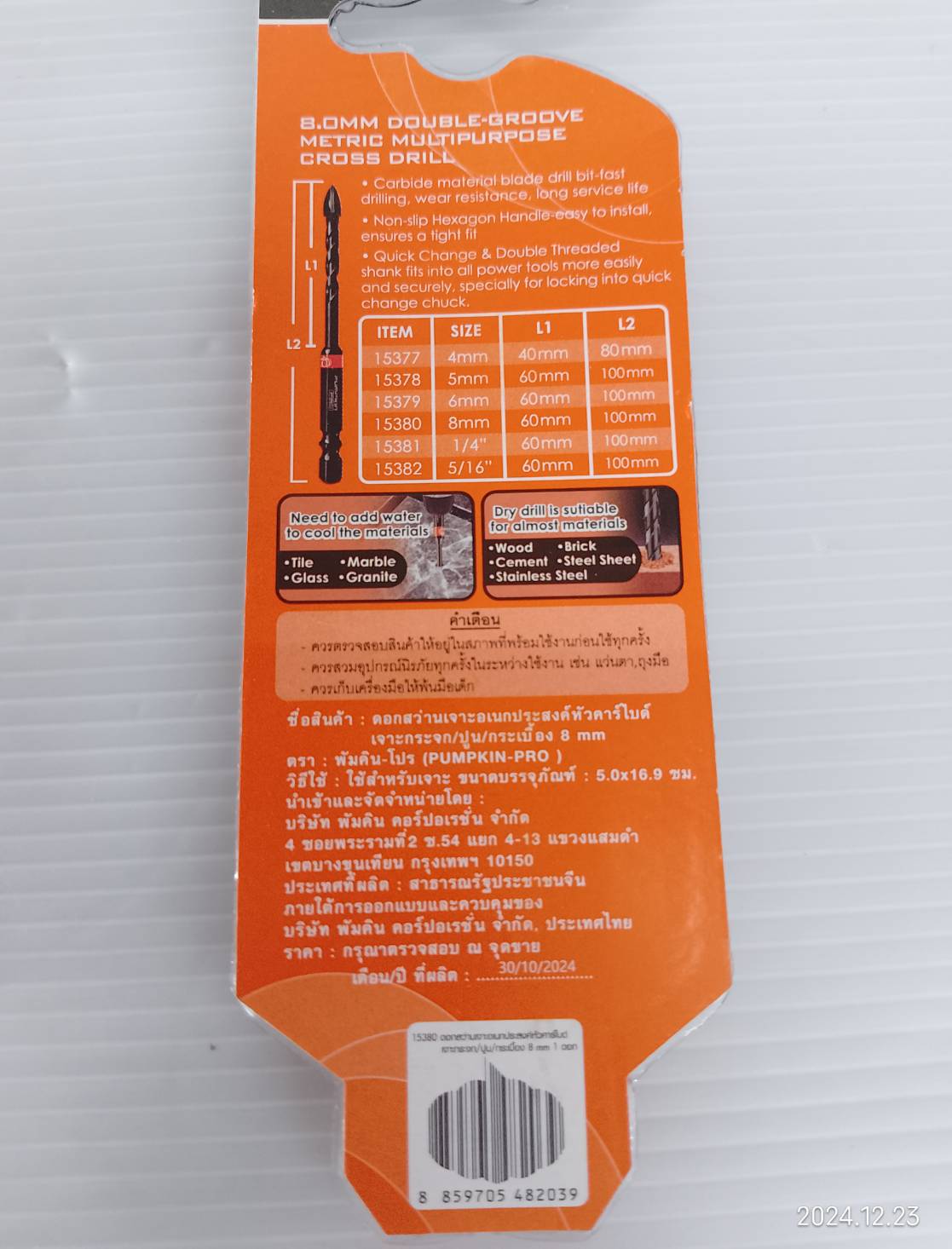 ดอกสว่านเจาะอเนกประสงค์หัวคาร์ไบด์ เจาะกระจก / ปูน / กระเบื้อง 8mm. PUMPKIN PRO-MD8M