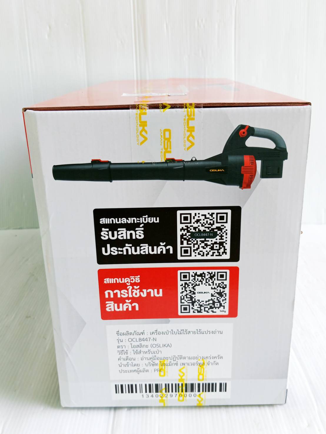 เครื่องเป่าใบไม้ OCLB447-N 20V OSUKA (ใส่แบต 2 ก้อน)