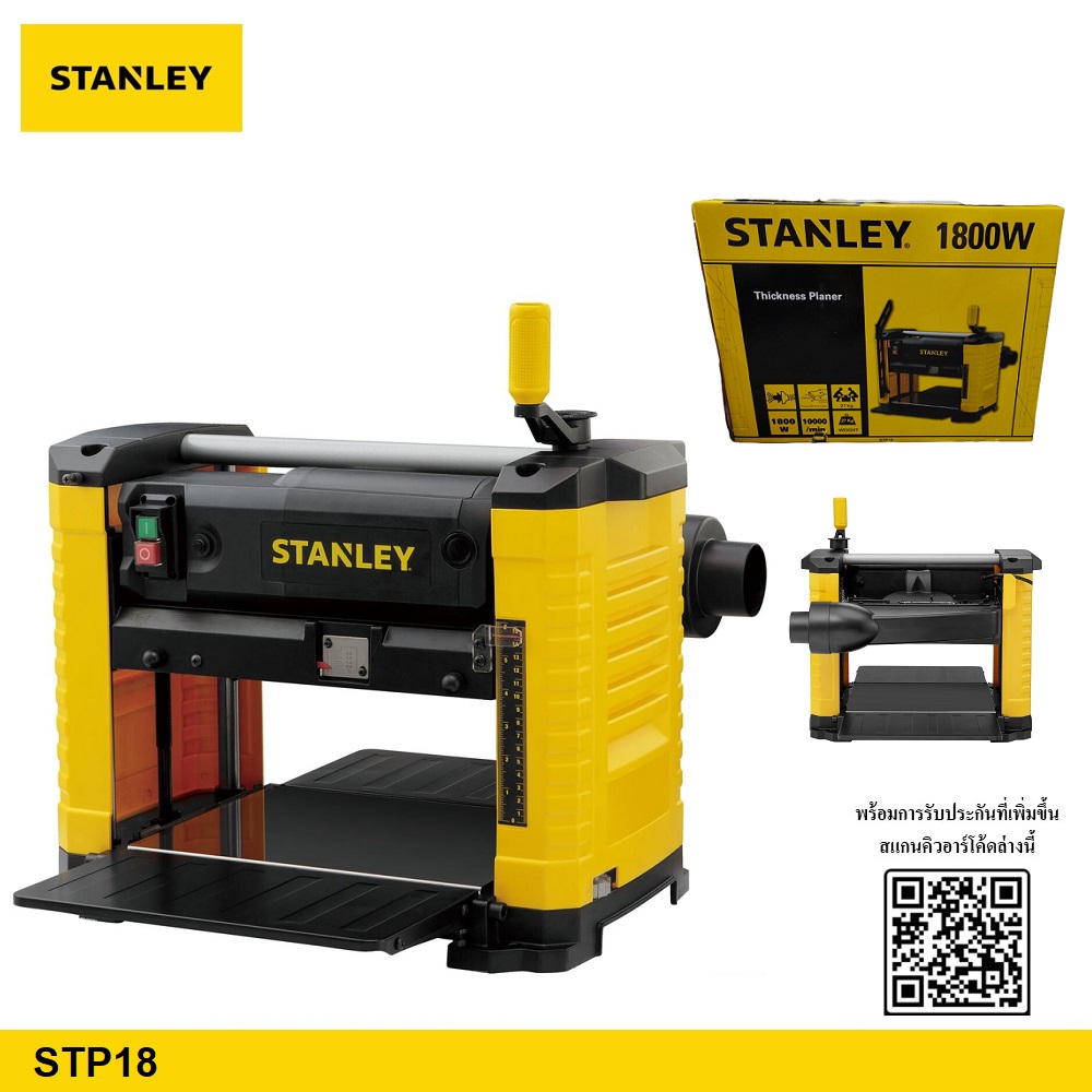STANLEY เครื่องรีดไม้ไฟฟ้า 12 นิ้ว STP18-B1 (1800 วัตต์) รับประกันศูนย์ 2 ปี