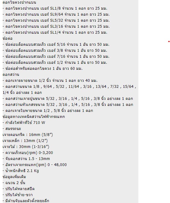 สว่านกระแทก5/8 HP1630KX3 MAKITA