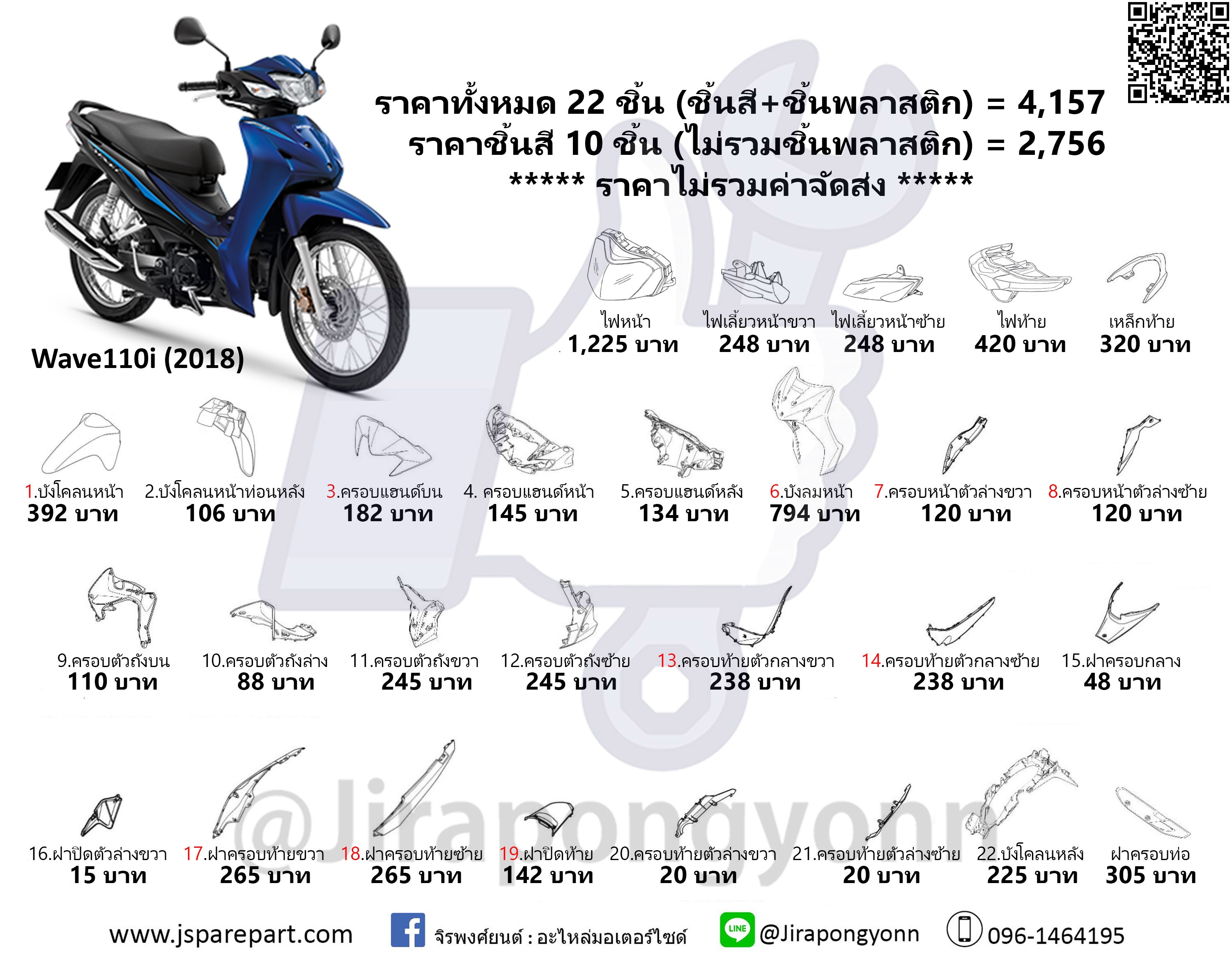 ชุดสี Wave110i 2018
