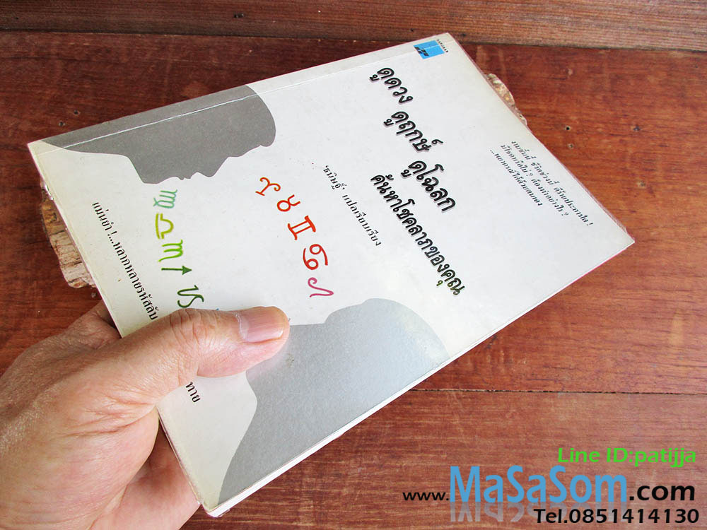 หนังสือดูดวง ดูฤกษ์ ดูโฉลก ค้นหาโชคลาภของคุณ
