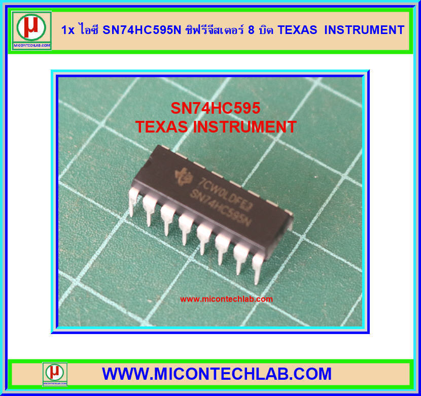 1x ไอซี SN74HC595N ชิฟรีจีสเตอร์ 8 บิต TEXAS INSTRUMENT