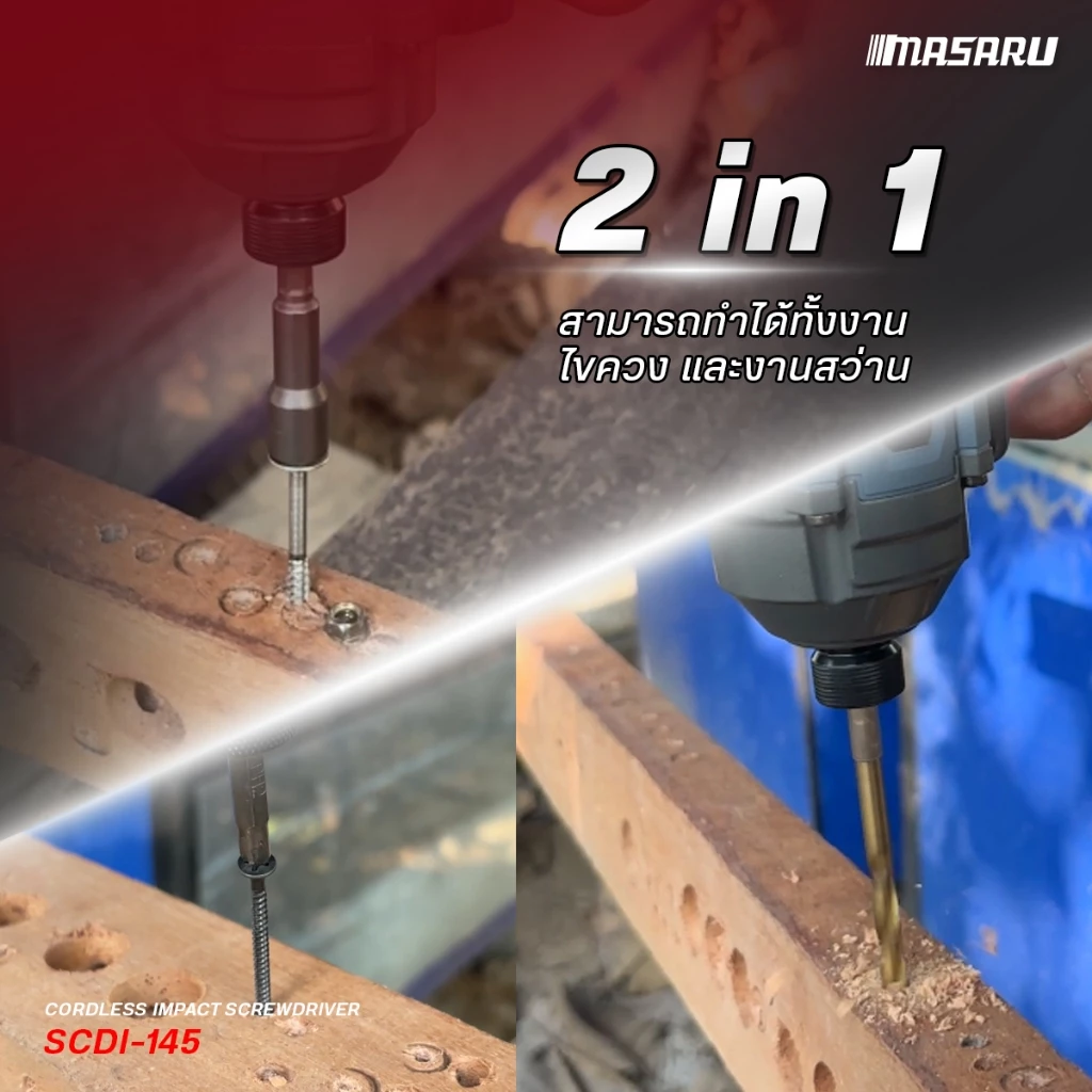 MASARU รุ่น SCDI-145-B2 ไขควงกระแทก20V 250N.m มอเตอร์ Brushless พร้อมอุปกรณ์ครบชุด Power Turbo