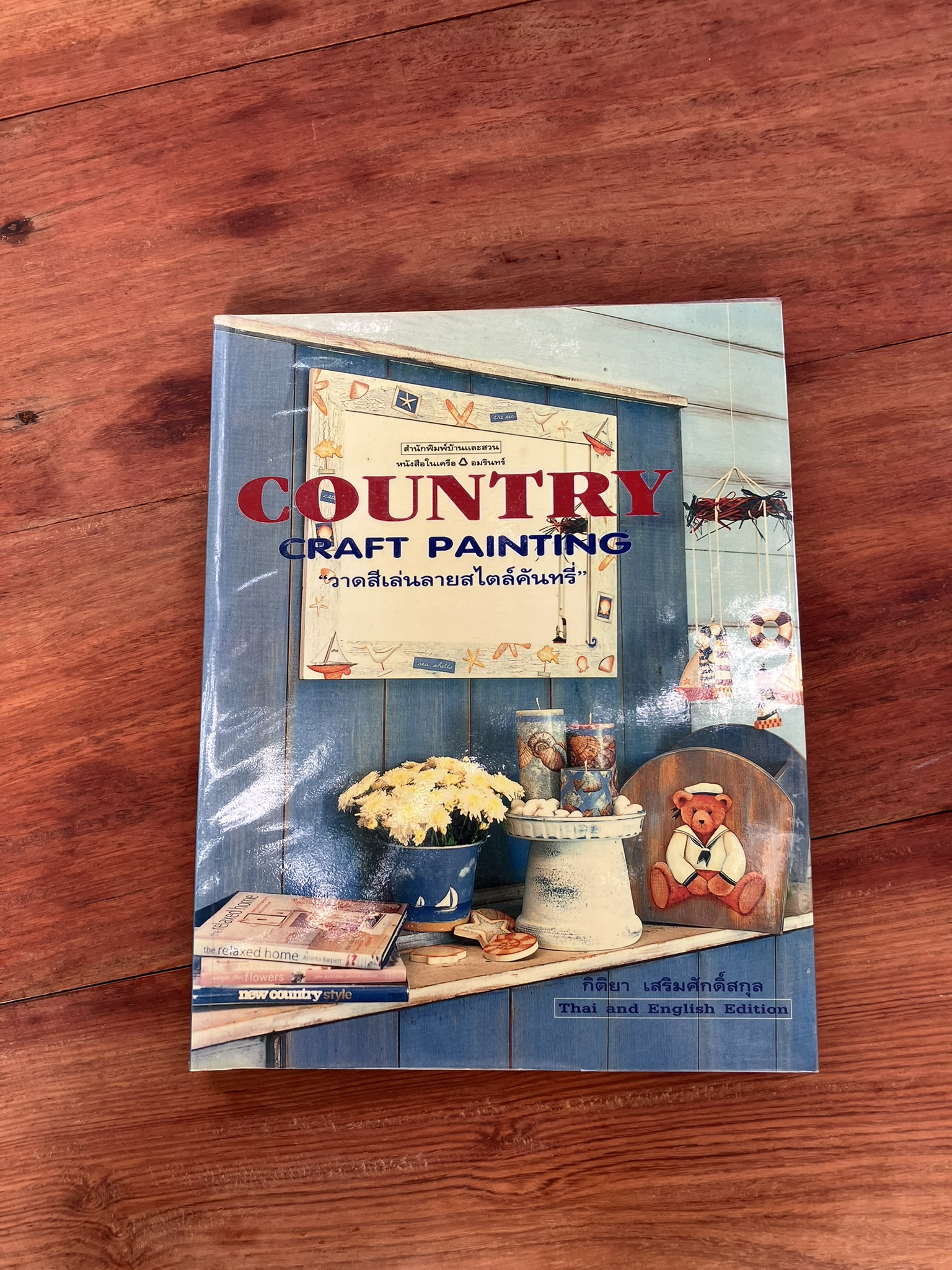 หนังสือ COUNTRY CRAFT PAINTING -วาดสีเล่นลายสไตล์คันทรี่