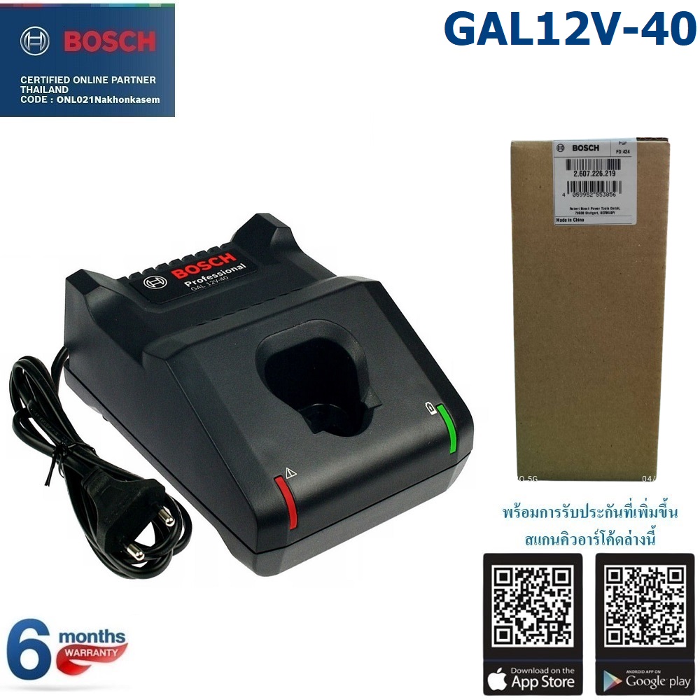แท่นชาร์จ GAL12V-40 BOSCH 26072262219