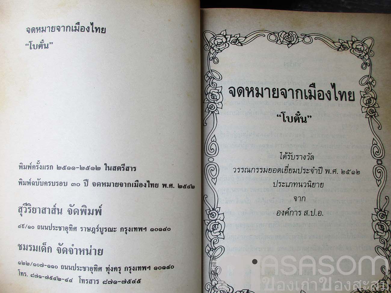 หนังสือจดหมายจากเมืองไทย