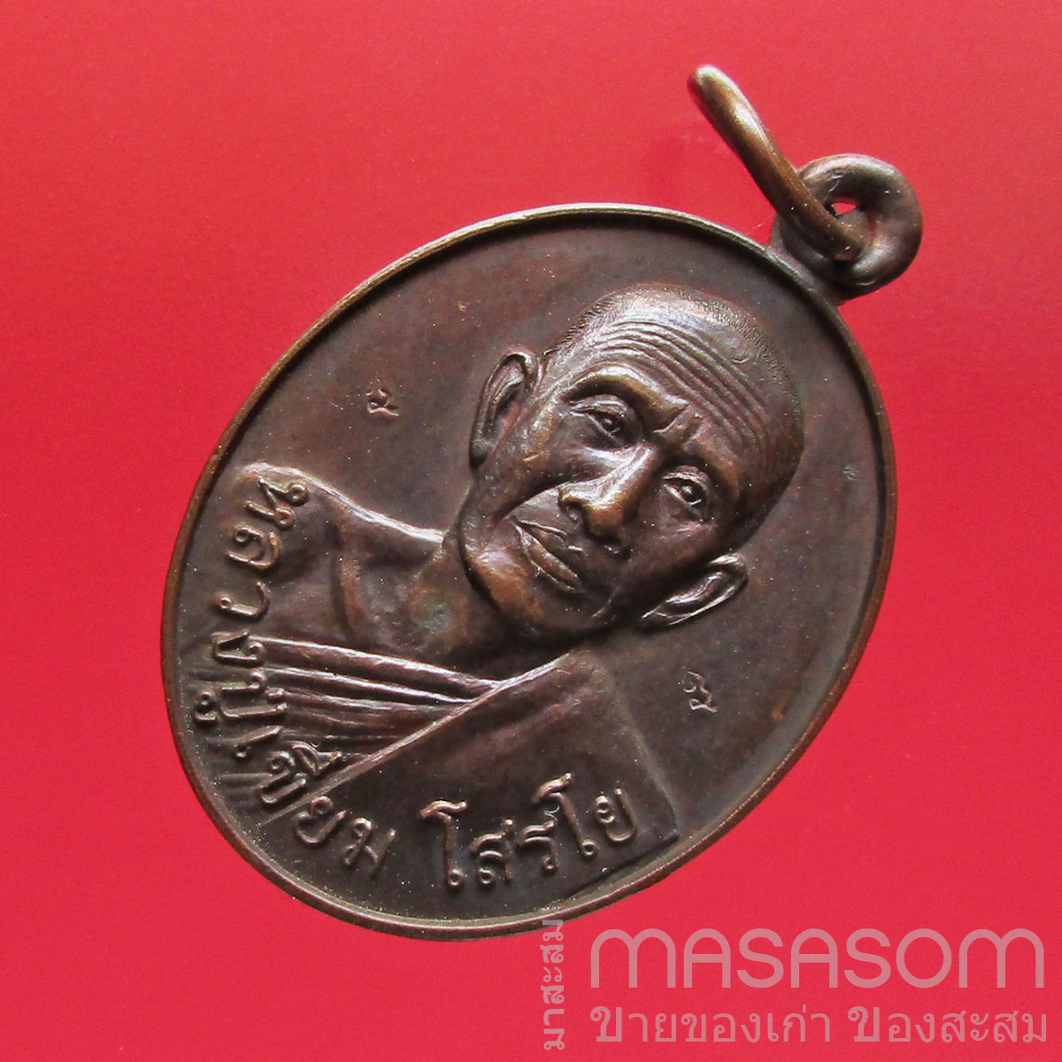 เหรียญหลวงปู่เขี่ยม วัดถ้ำขาม