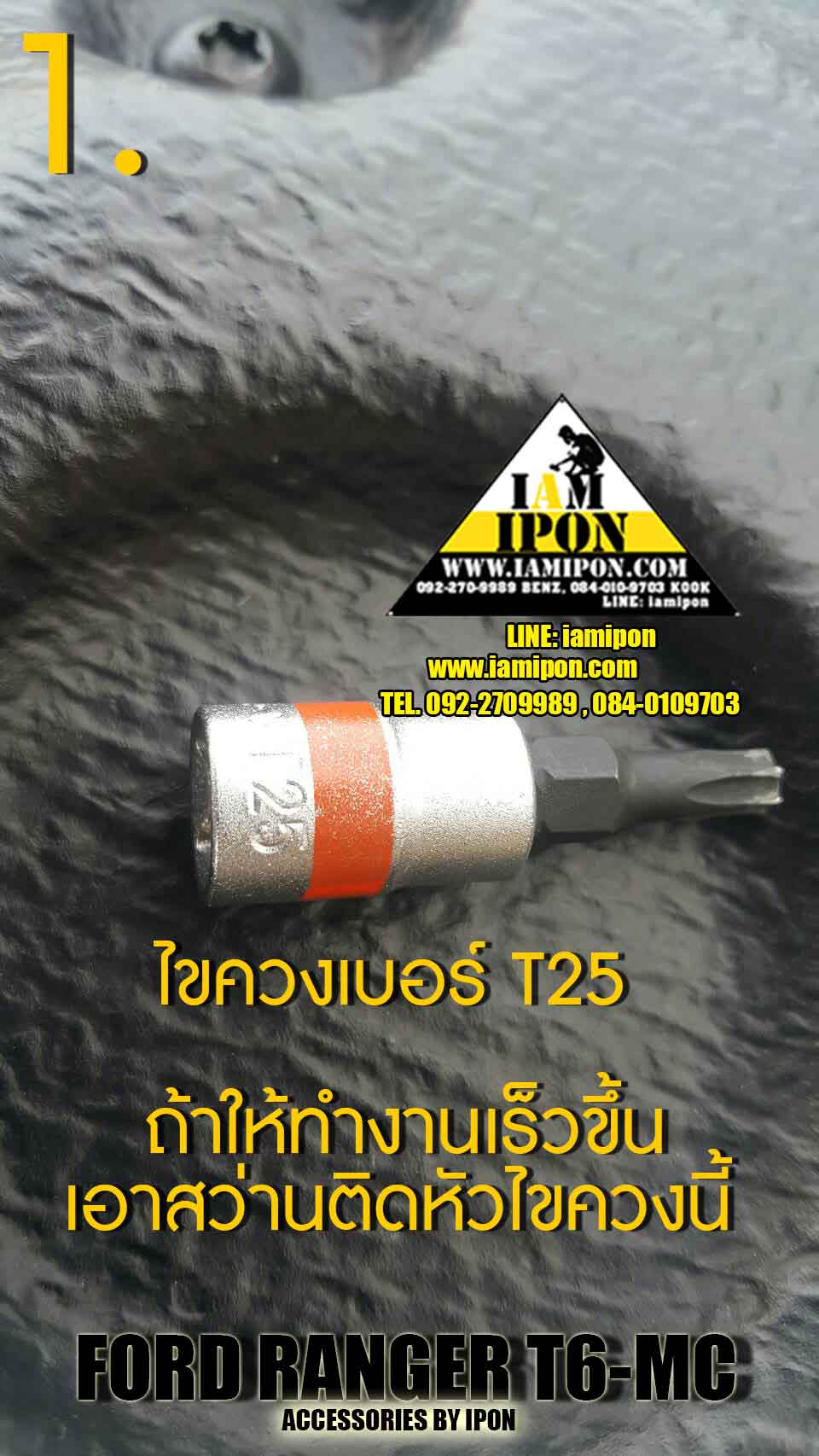 EGDE PROTECTOR PICKUP FULL FORD RANGER T6-MC WILDTRAK กันรอยขอบกระบะสีไวล์ดแทรคฟอร์ดเรนเจอร์ T6-MC