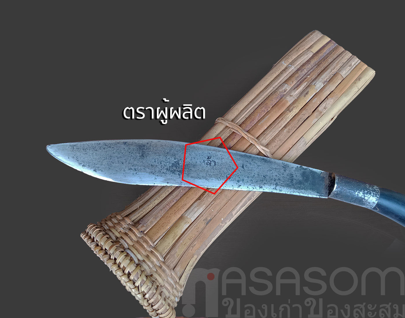 มีดเหน็บเก่าด้ามเขาสัตว์