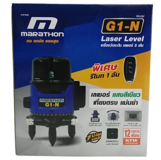 เลเซอร์ระดับ5เส้น แสงเขียว G1-N MARATHON พร้อมขาตั้ง
