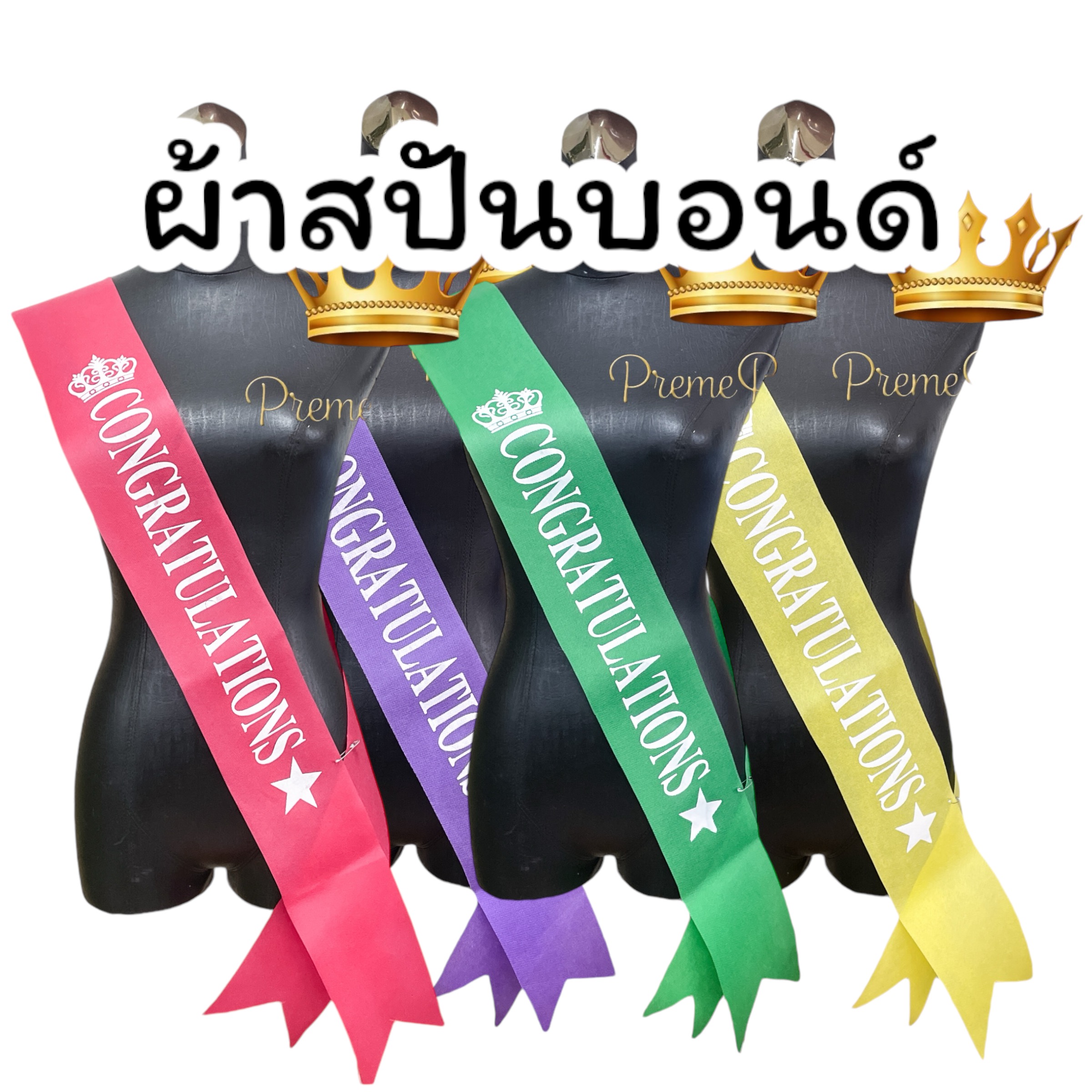 (ส่งเร็ว) สายสะพาย ปัจฉิม ผ้าสปันบอนด์ พิมพ์ลาย Congratulations งานจบการศึกษา รับปริญญา ส่งจาก อุบลราชธานี