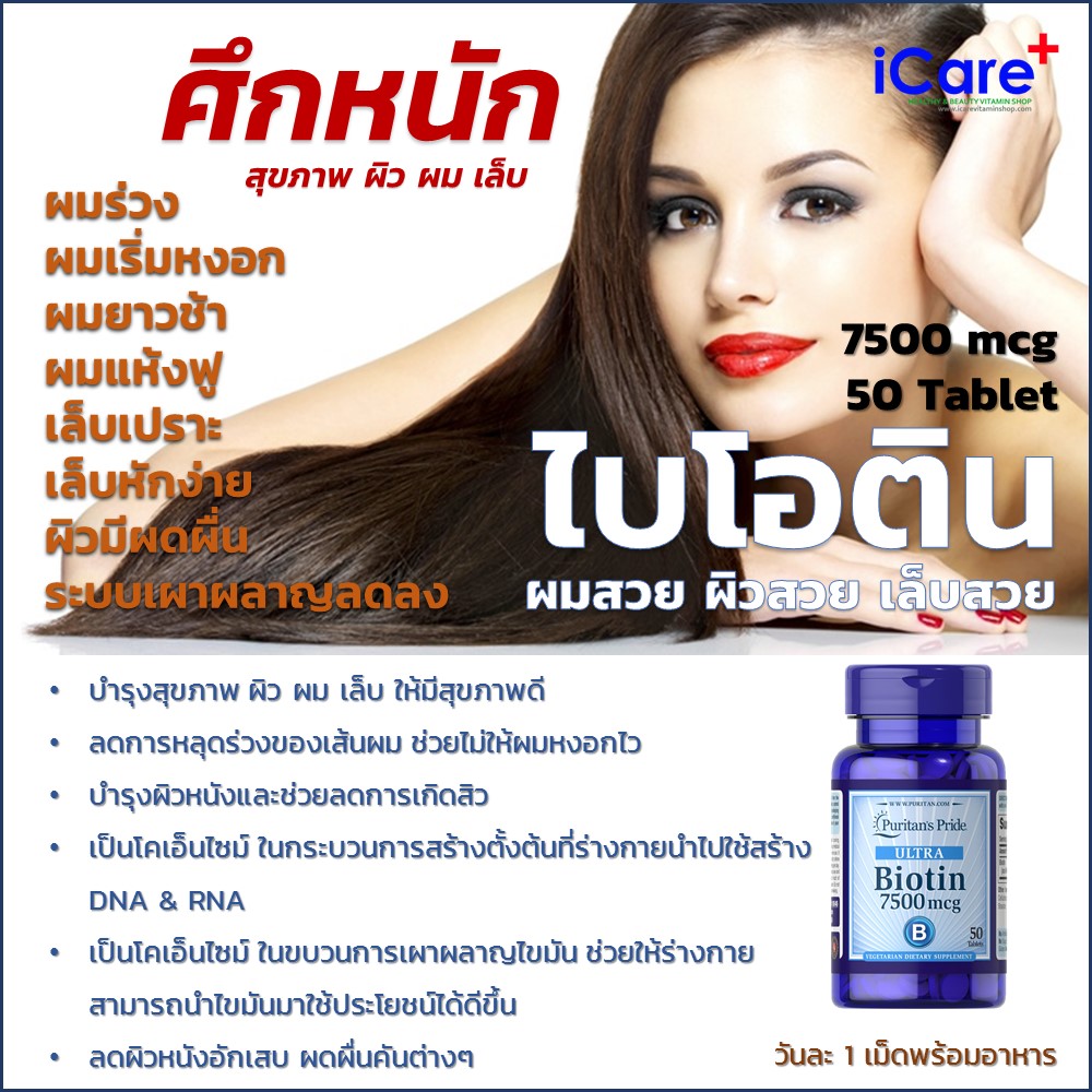 Puritan Ultra Biotin 7500 mcg 50 Tablets