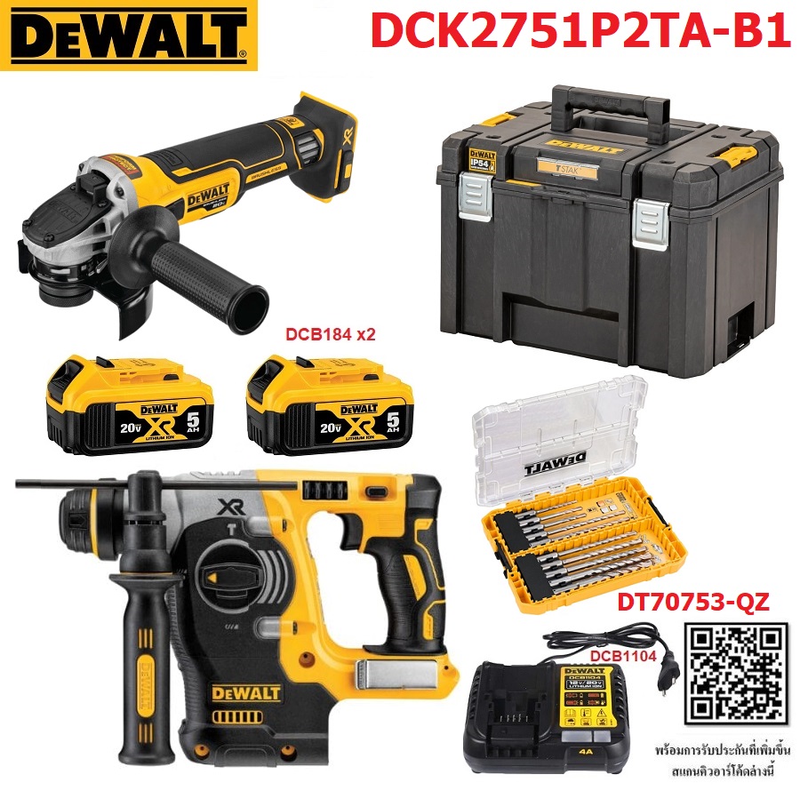 DEWALT รุ่น DCK2751P2TA-B1 ชุดคอมโบ้สว่านโรตารี่และหินเจียร