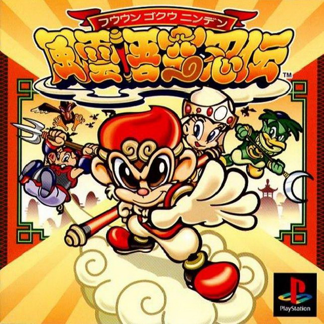 FUUUN GOKUU NINDEN [JP : 1 Disc]