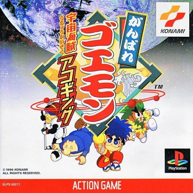 GANBARE GOEMON UCHUUKAIZOKU AKOGINGU [JP : 1 Disc]