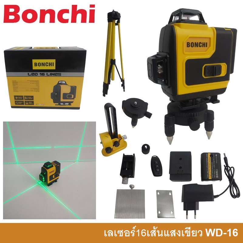 เลเซอร์ระดับ16เส้น แสงเขียว WD-16 BONCHI พร้อมขาตั้ง
