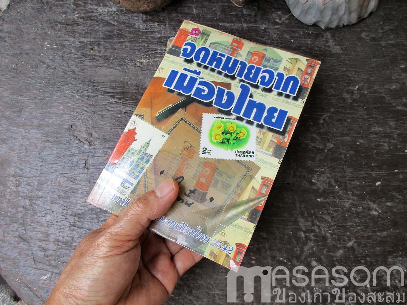 หนังสือจดหมายจากเมืองไทย