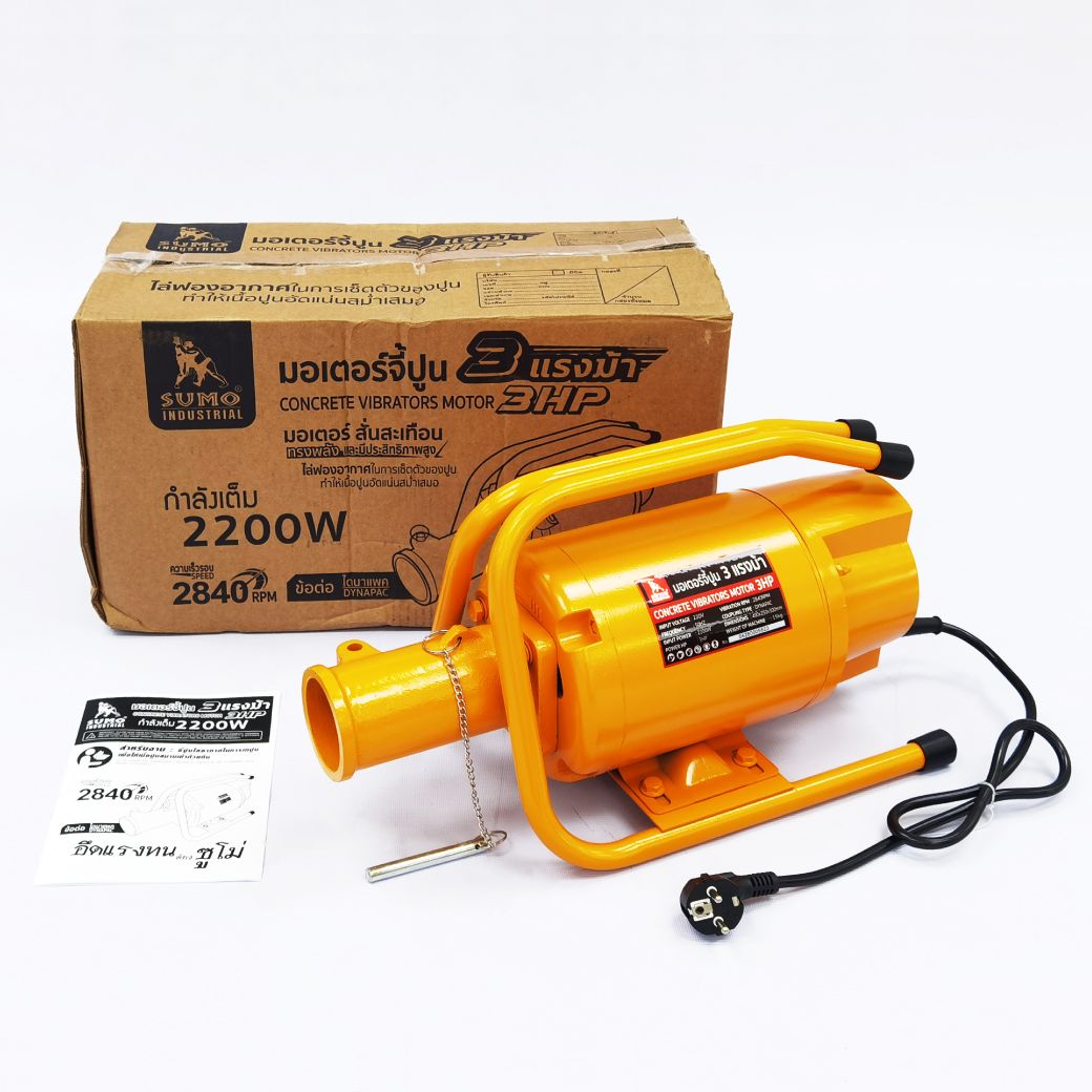 SUMO ZN-3HP มอเตอร์จี้คอนกรีต 3 แรงม้า 220V