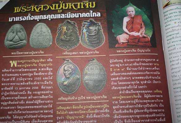 เหรียญ หันข้าง รุ่นแรก ( รุ่น ๑ ) หลวงปู่มหาเจิม วัดสระมงคล อ.กำแพงแสน จ.นครปฐม ปี 2549 ขอบเหรียญเต็ม กล่องเดิมจากวัด # A