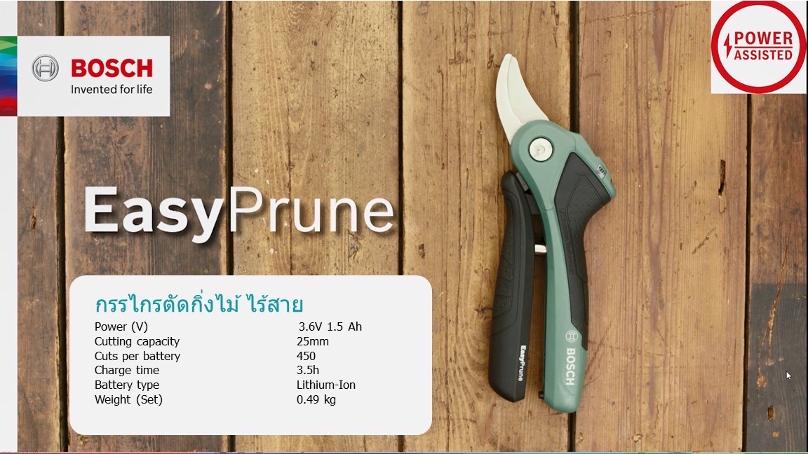 กรรไกรตัดกิ่งไม้ไร้สาย3.6v EasyPrune BOSCH