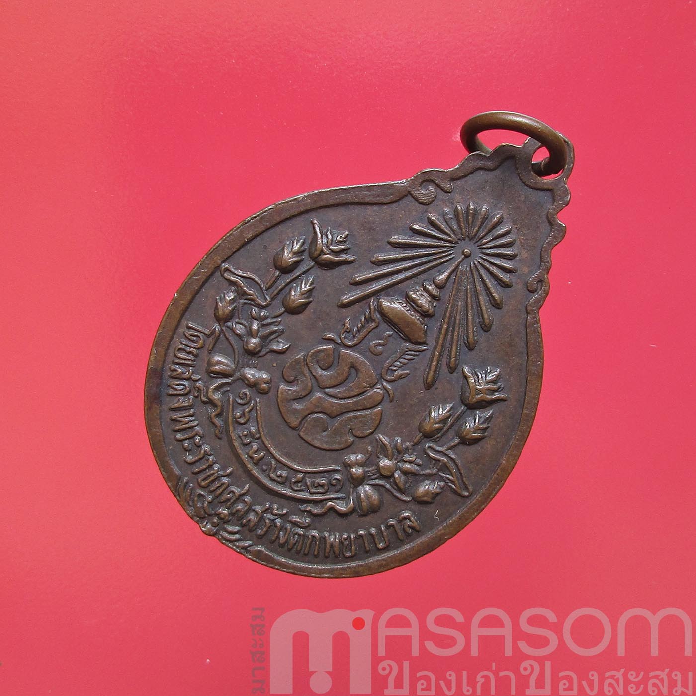 เหรียญหลวงปู่แหวน วัดดอยแม่ปั๋ง