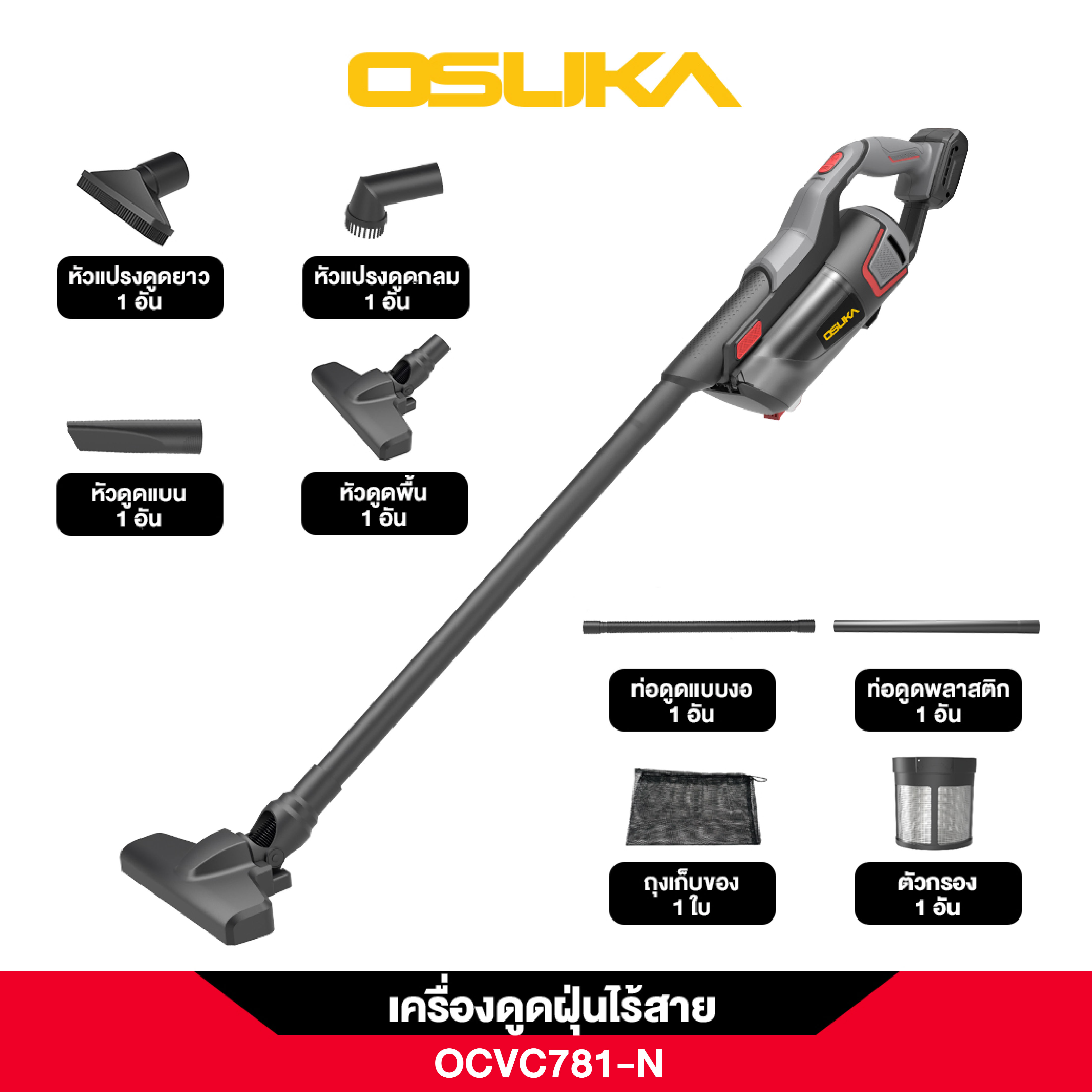 เครื่องดูดฝุ่นไร้สาย 20v OCVC781-N OSUKA