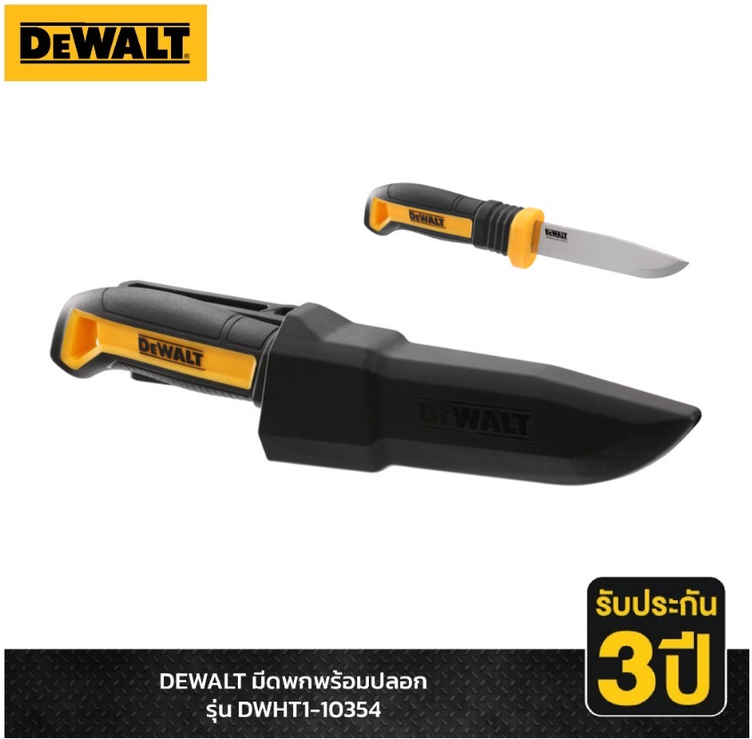 มีดพกพร้อมปลอก รุ่น DWHT1-10354 DEWALT