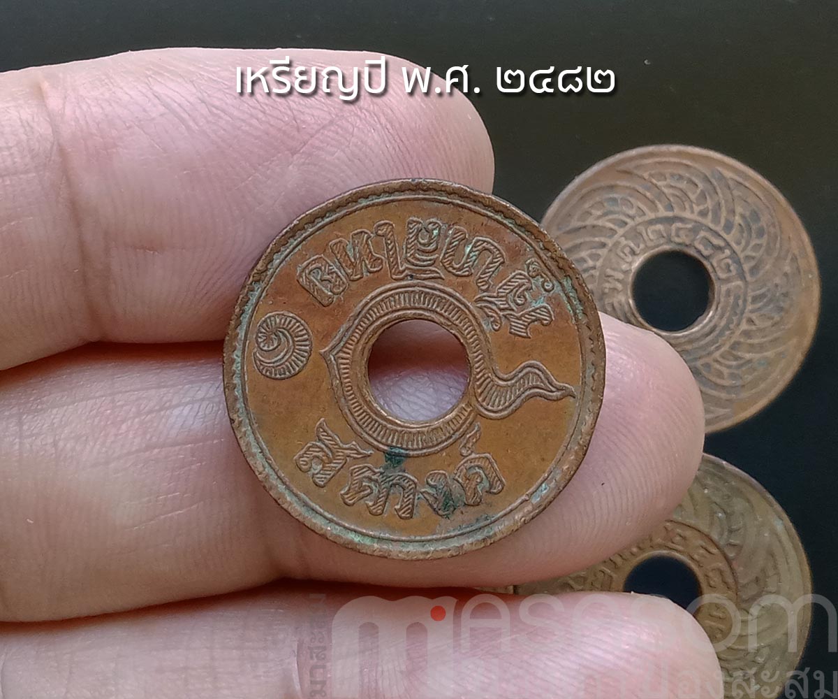 เหรียญสตางค์เก่า ปีพ.ศ.๒๔๘๒