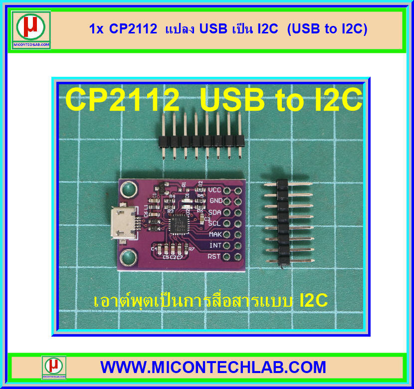 1x วงจร CP2112 แปลง USB เป็น I2C (USB to I2C)
