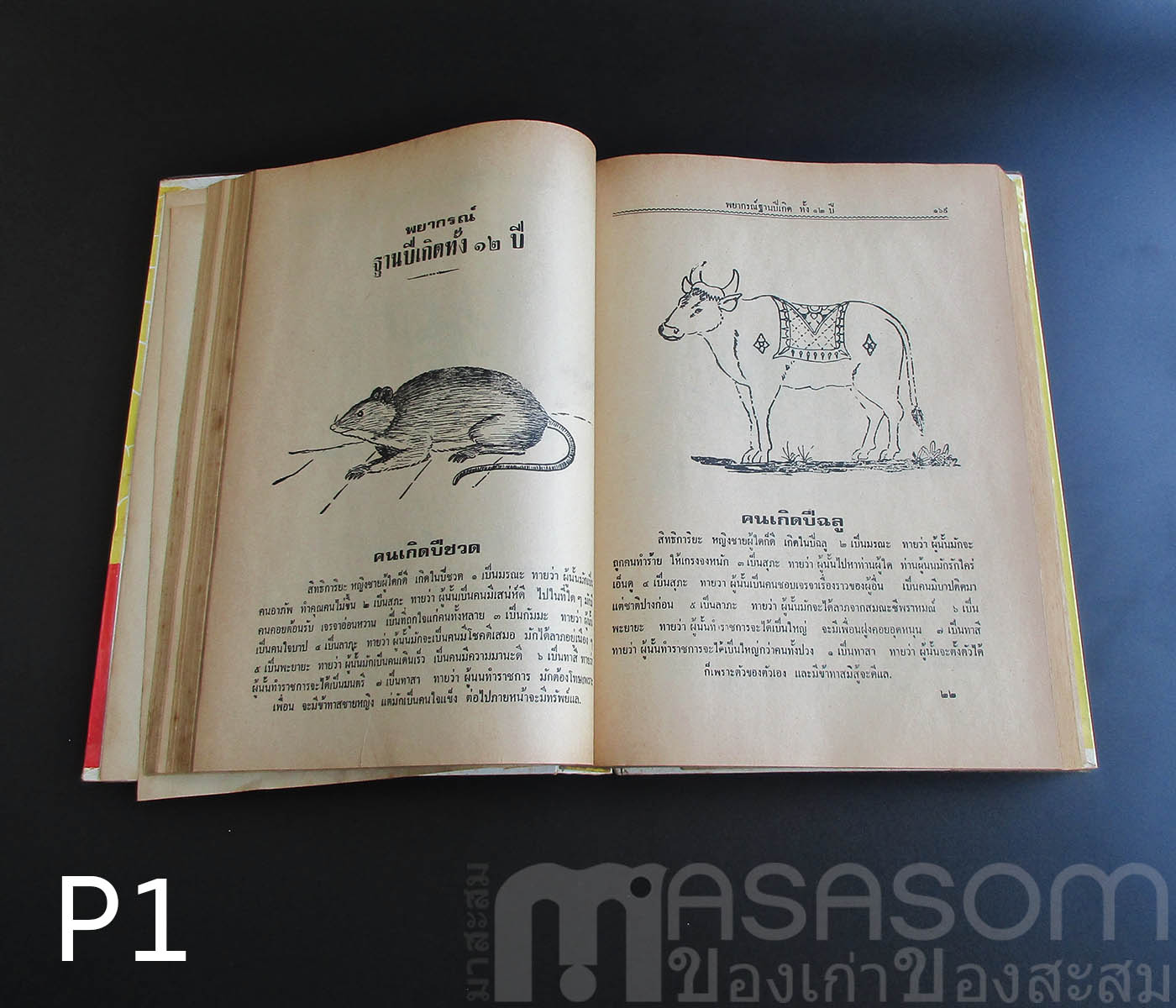 หนังสือตำราพรหมชาติ