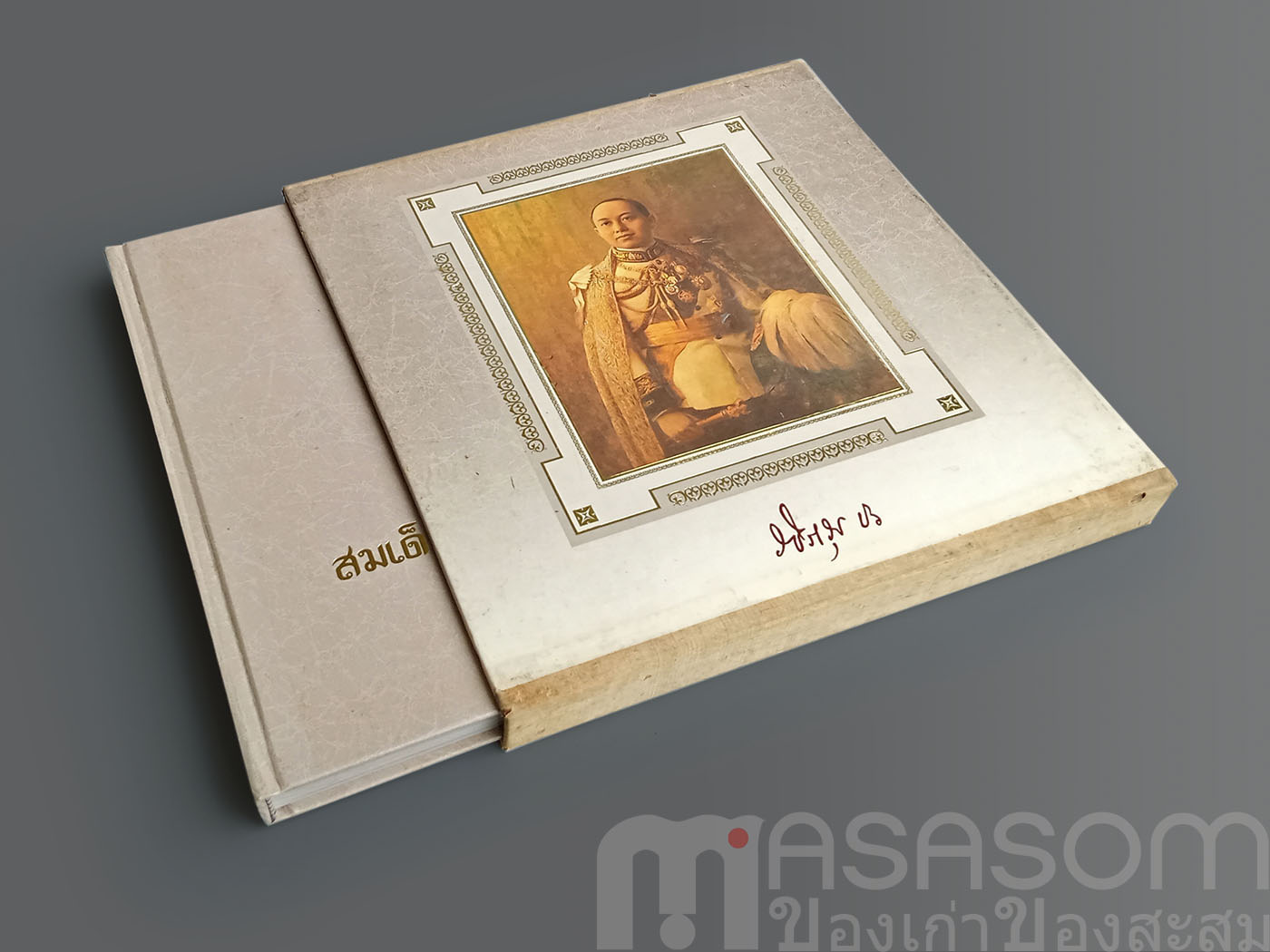 หนังสือสมเด็จพระมหาธีรราชเจ้า