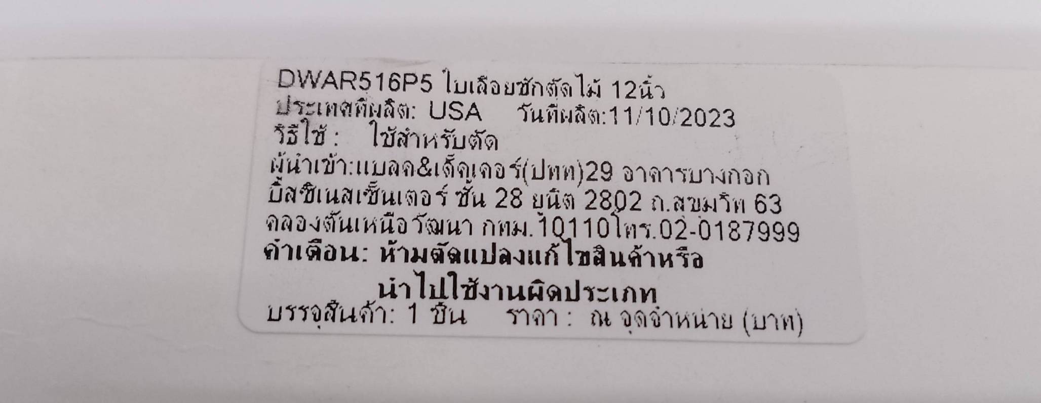 DEWALT รุ่น DWAR516P5 ใบเลื่อยชักตัดไม้ 12นิ้ว 5/6ฟัน (5 ใบ/แพ็ค)