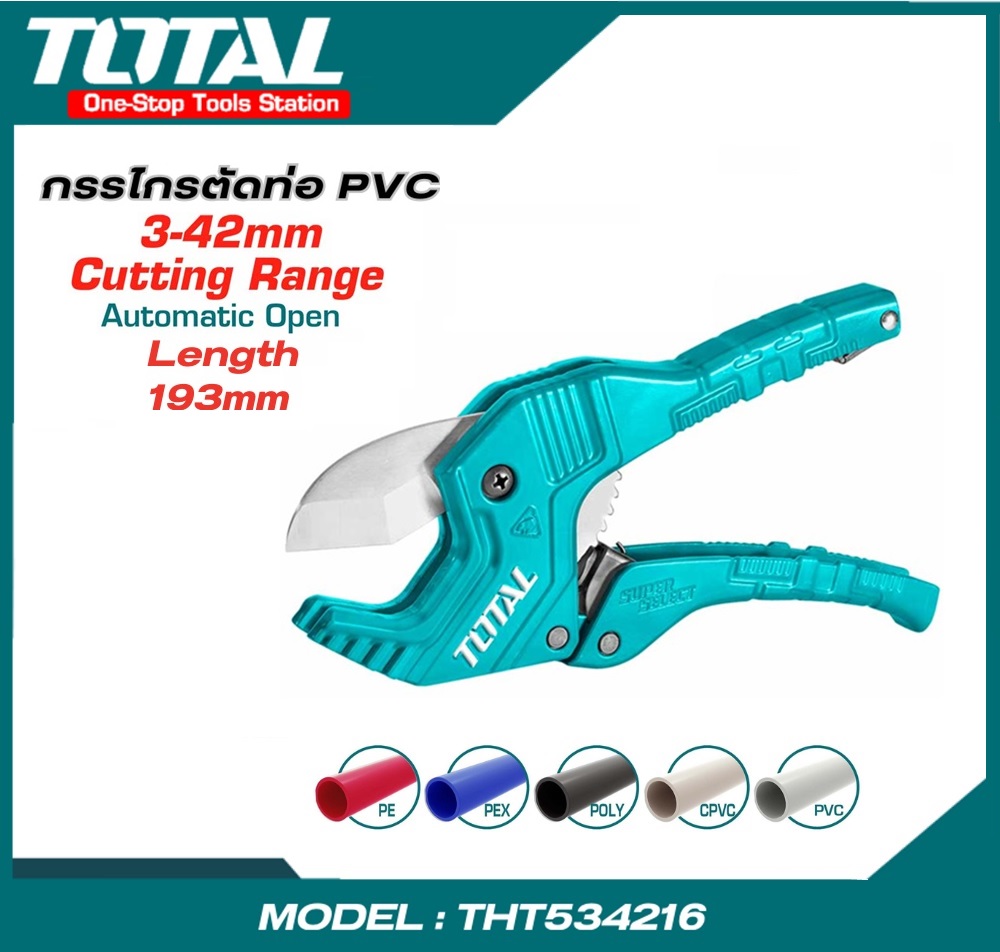 กรรไกรตัดท่อPVC 42mm. THT534216 TOTAL