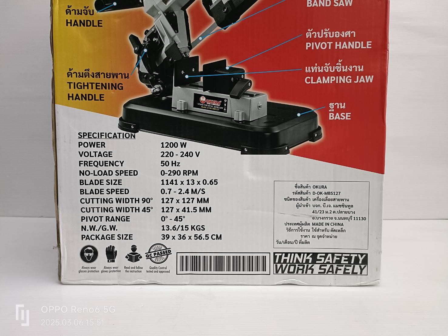 เลื่อยสายพานตัดเหล็ก รุ่น D-OK-MBS127 OKURA