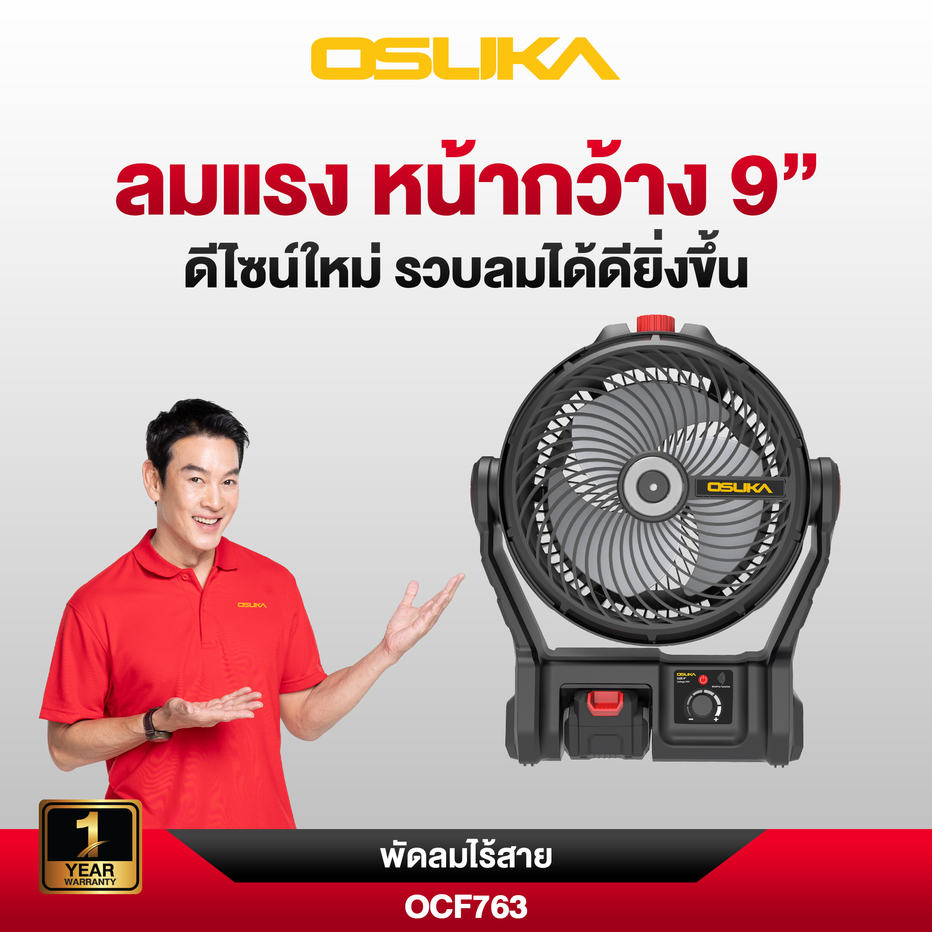 พัดลมไร้สาย 9" OCF763-M1 OSUKA พ่นละอองน้ำได้