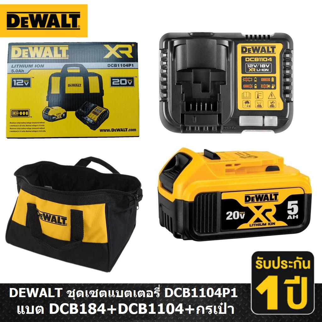 DEWALT ชุดเซตแบตเตอรี่ DCB1104P1-B1
