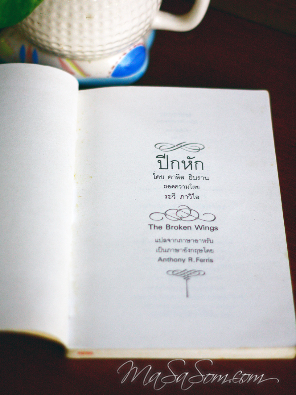 หนังสือ "ปีกหัก"