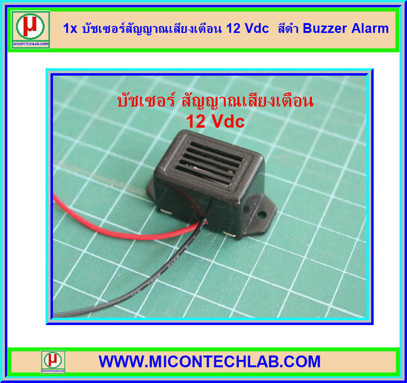 1x บัชเซอร์สัญญาณเสียงเตือน 12 Vdc สีดำ Buzzer Alarm