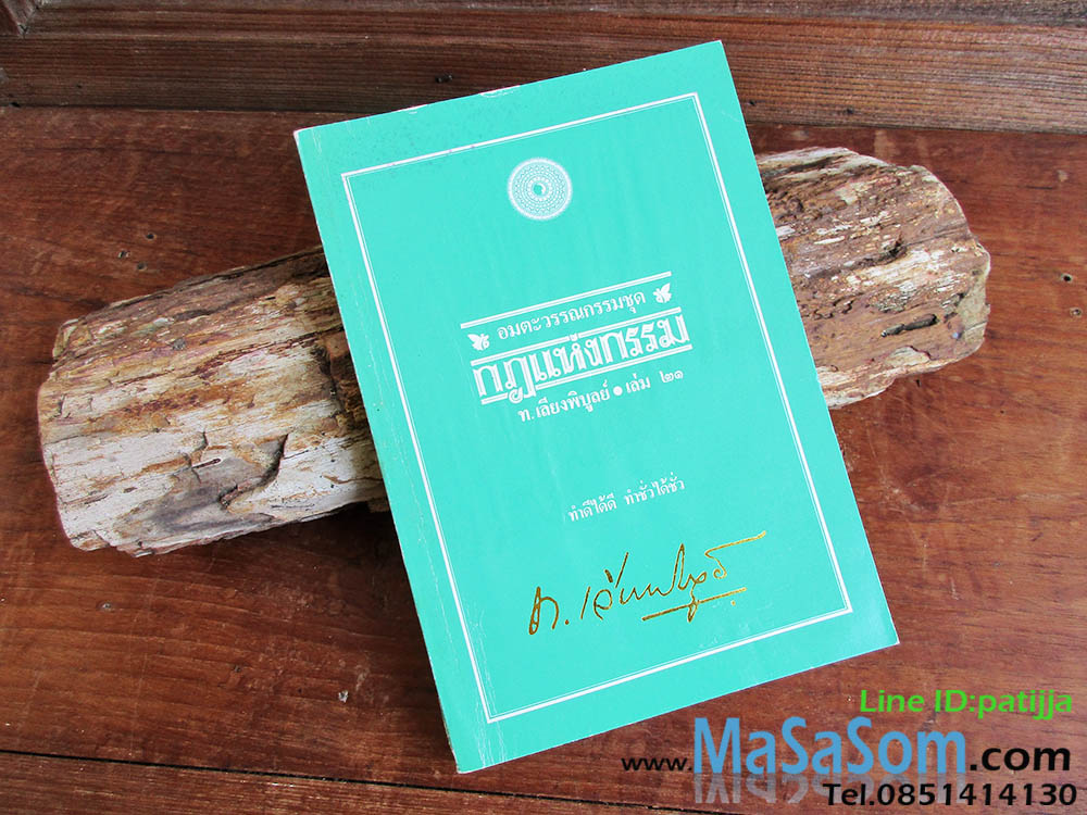 หนังสือกฎแห่งกรรม ท.เลียงพิบูลย์