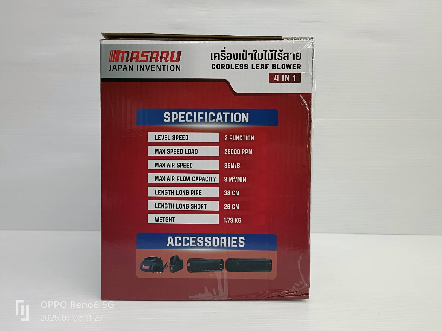 MASARU เครื่องเป่าใบไม้ รุ่น SCBL-800-B1
